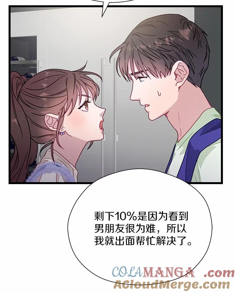 《蒂凡尼的早安吻》58.超级大乌龙 第105页