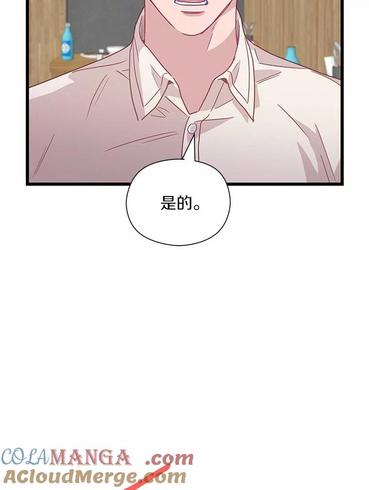 《蒂凡尼的早安吻》58.超级大乌龙 第69页