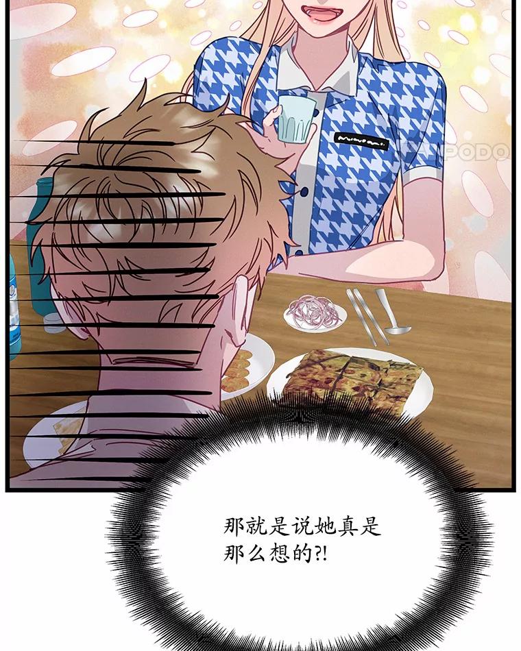 《蒂凡尼的早安吻》58.超级大乌龙 第52页