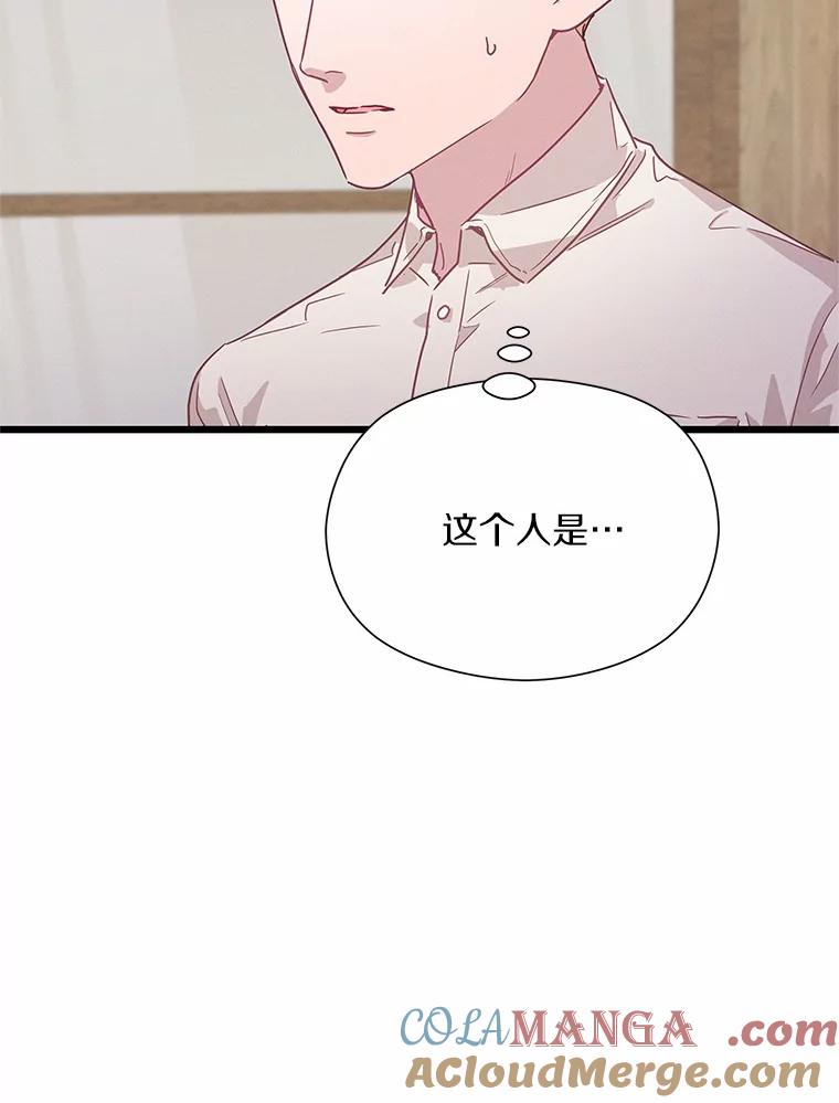 《蒂凡尼的早安吻》58.超级大乌龙 第5页