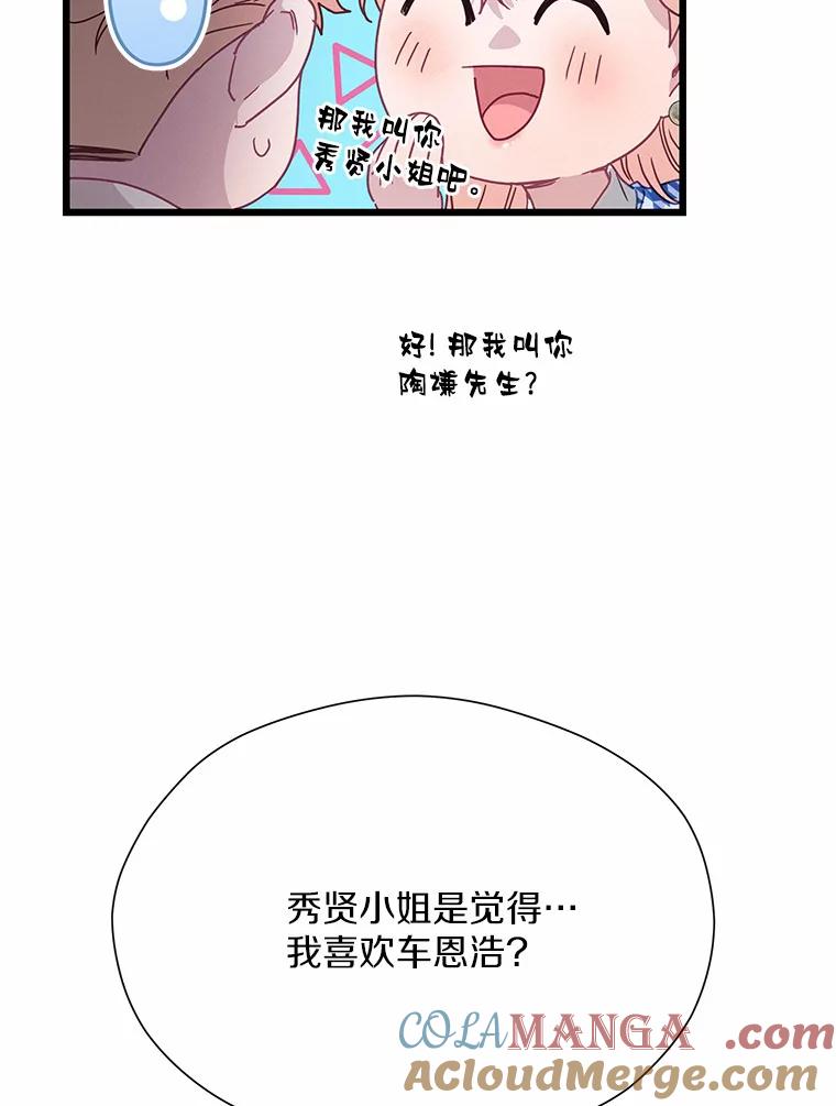 《蒂凡尼的早安吻》58.超级大乌龙 第49页