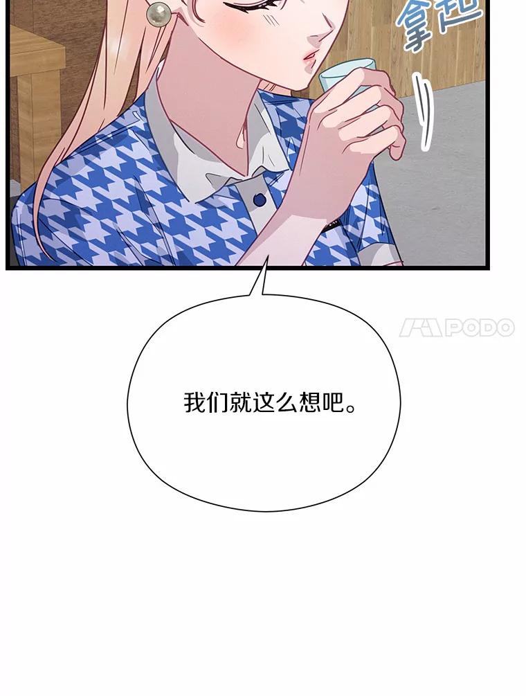 《蒂凡尼的早安吻》58.超级大乌龙 第42页