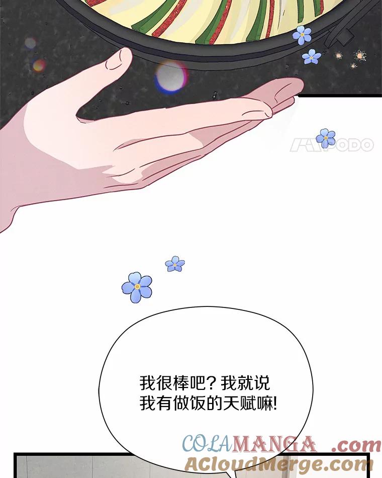 《蒂凡尼的早安吻》58.超级大乌龙 第89页