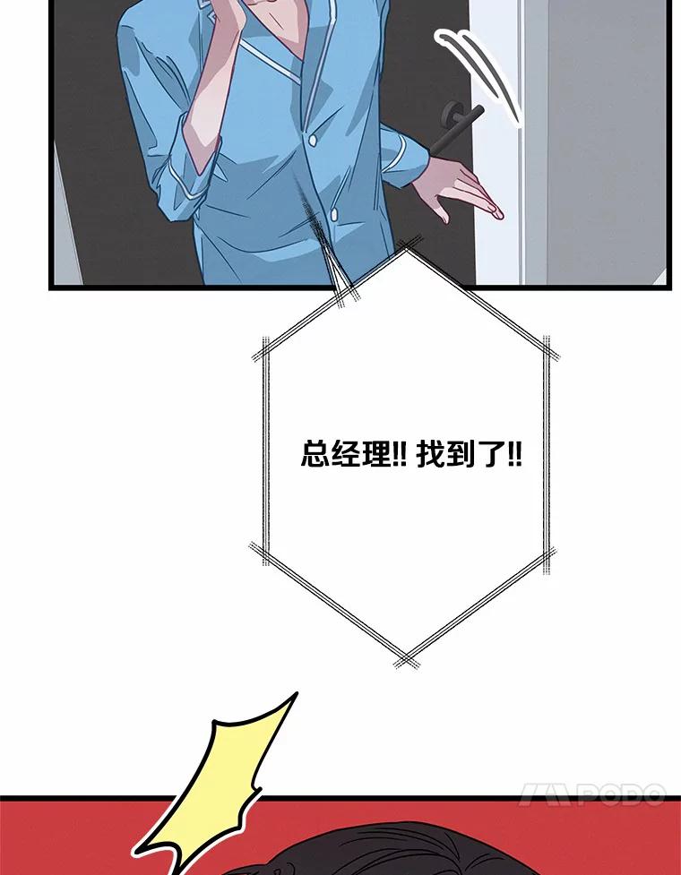 《蒂凡尼的早安吻》58.超级大乌龙 第155页