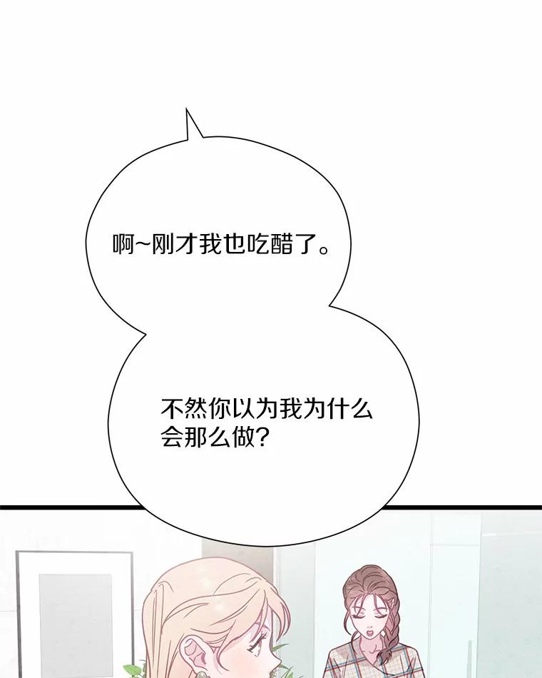 《蒂凡尼的早安吻》58.超级大乌龙 第103页