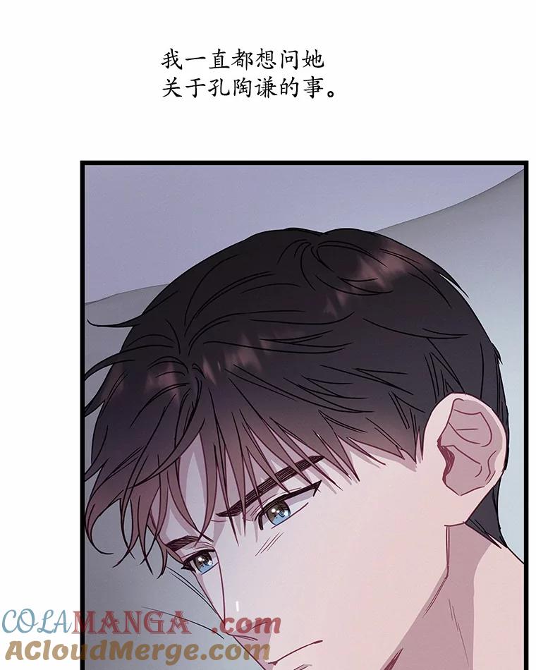 《蒂凡尼的早安吻》58.超级大乌龙 第141页