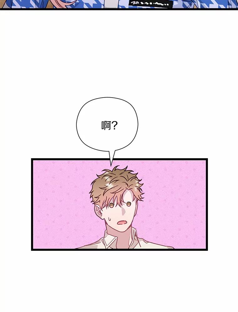 《蒂凡尼的早安吻》58.超级大乌龙 第26页