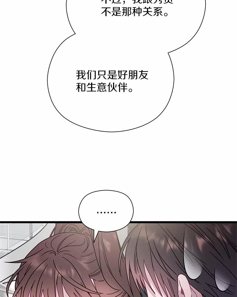 《蒂凡尼的早安吻》58.超级大乌龙 第110页