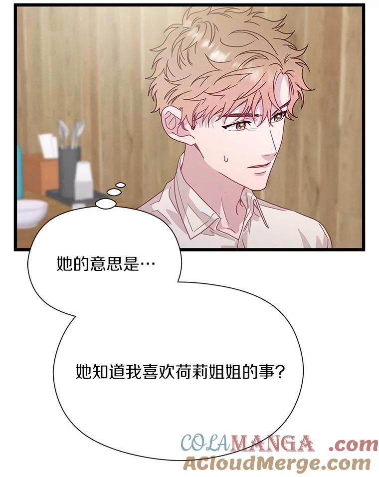 《蒂凡尼的早安吻》58.超级大乌龙 第33页