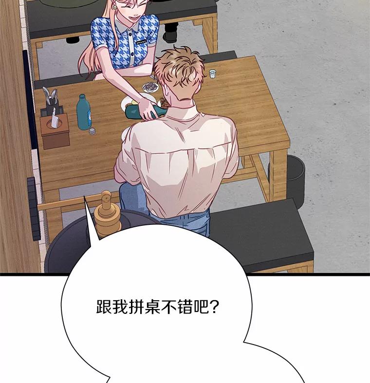 《蒂凡尼的早安吻》58.超级大乌龙 第19页