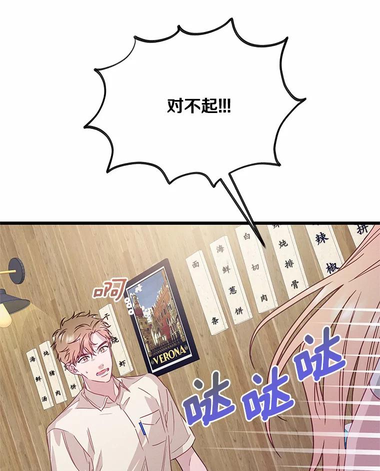 《蒂凡尼的早安吻》58.超级大乌龙 第76页