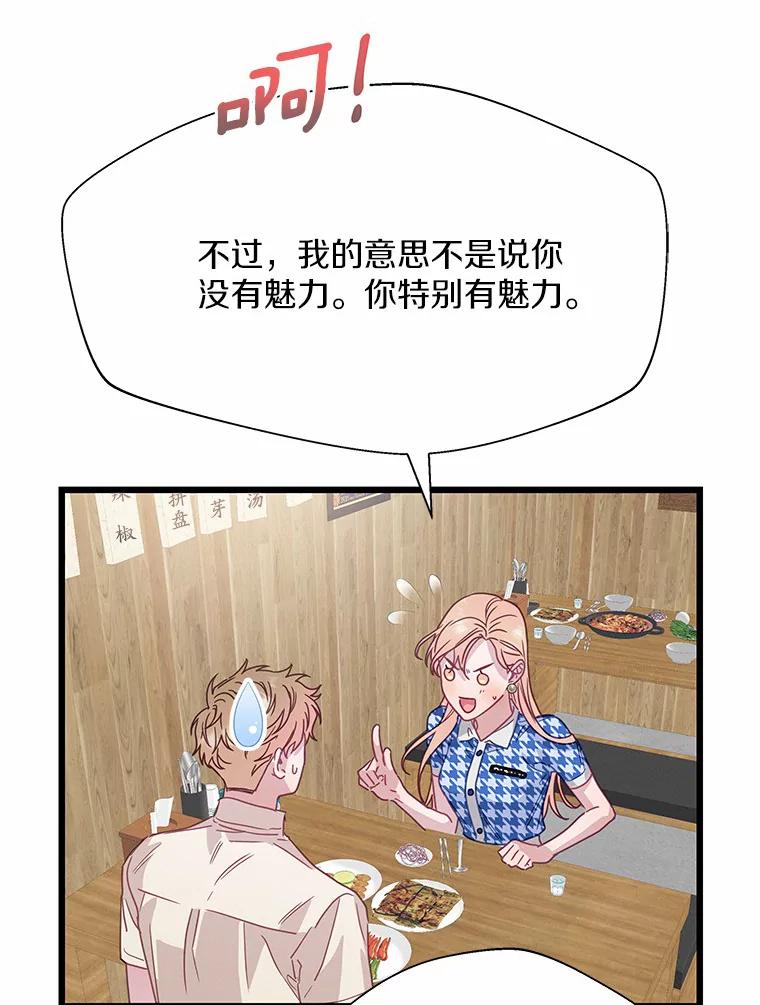 《蒂凡尼的早安吻》58.超级大乌龙 第43页
