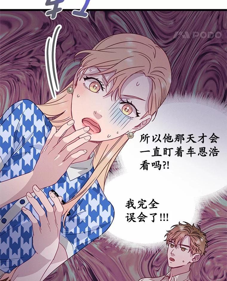 《蒂凡尼的早安吻》58.超级大乌龙 第72页