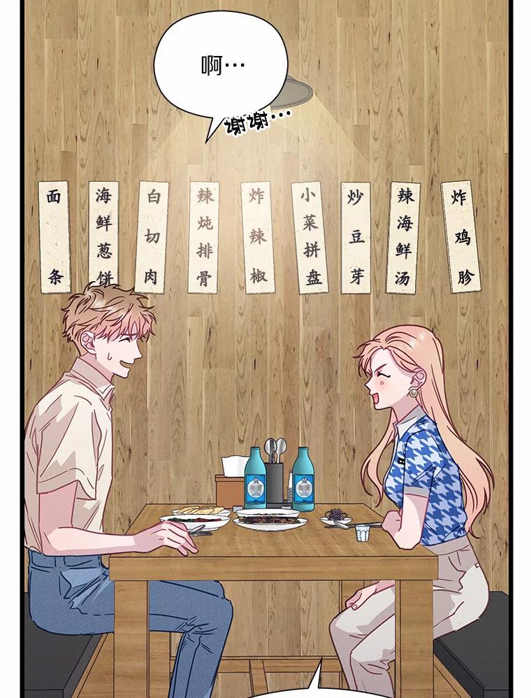 《蒂凡尼的早安吻》58.超级大乌龙 第28页