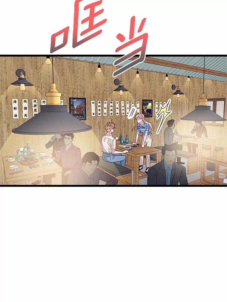 《蒂凡尼的早安吻》58.超级大乌龙 第70页