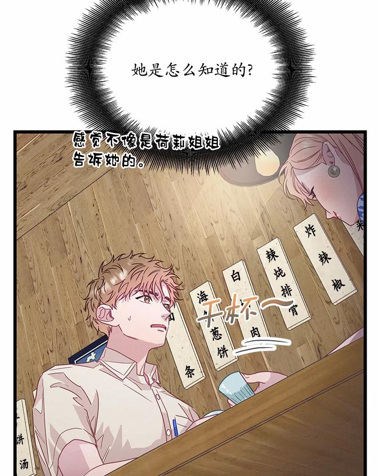 《蒂凡尼的早安吻》58.超级大乌龙 第36页