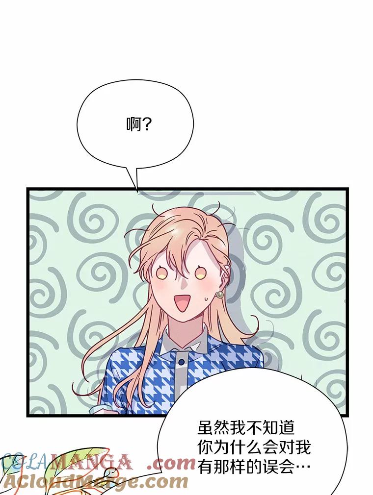 《蒂凡尼的早安吻》58.超级大乌龙 第61页
