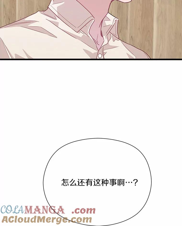 《蒂凡尼的早安吻》58.超级大乌龙 第81页