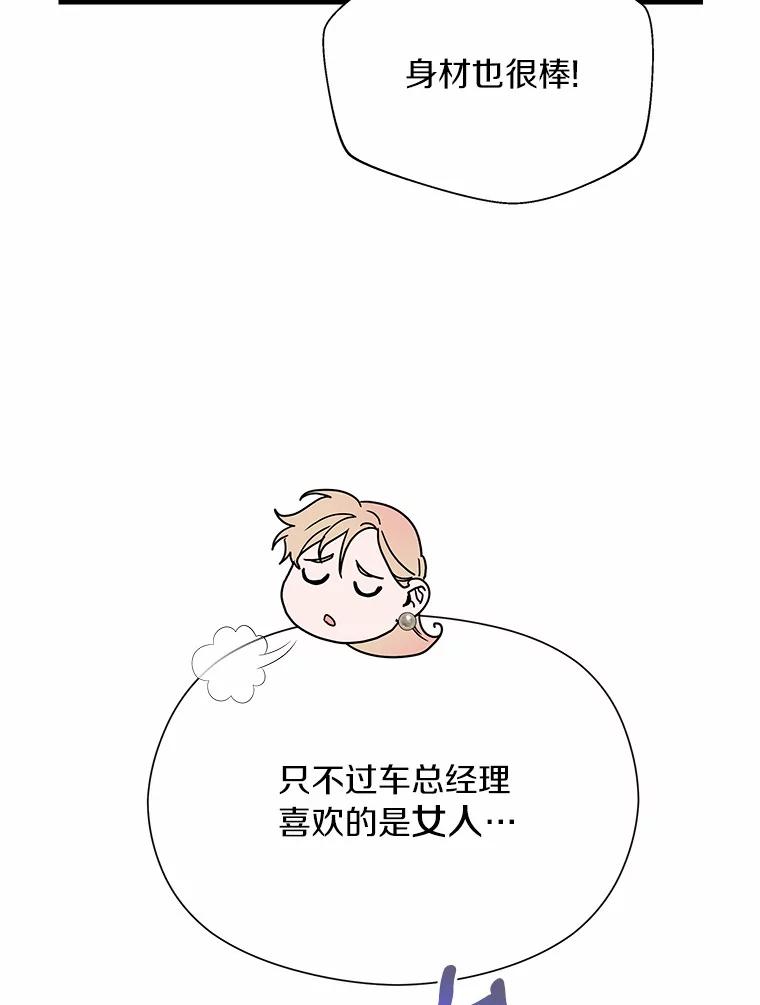 《蒂凡尼的早安吻》58.超级大乌龙 第44页