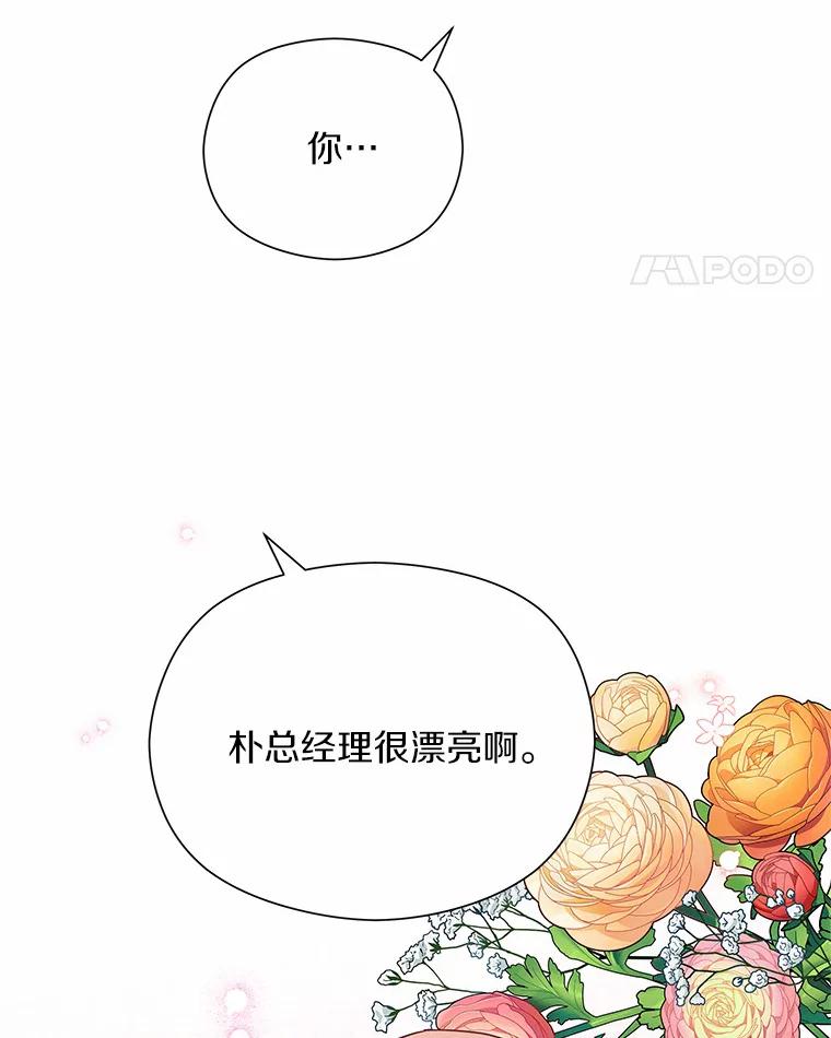 《蒂凡尼的早安吻》58.超级大乌龙 第106页