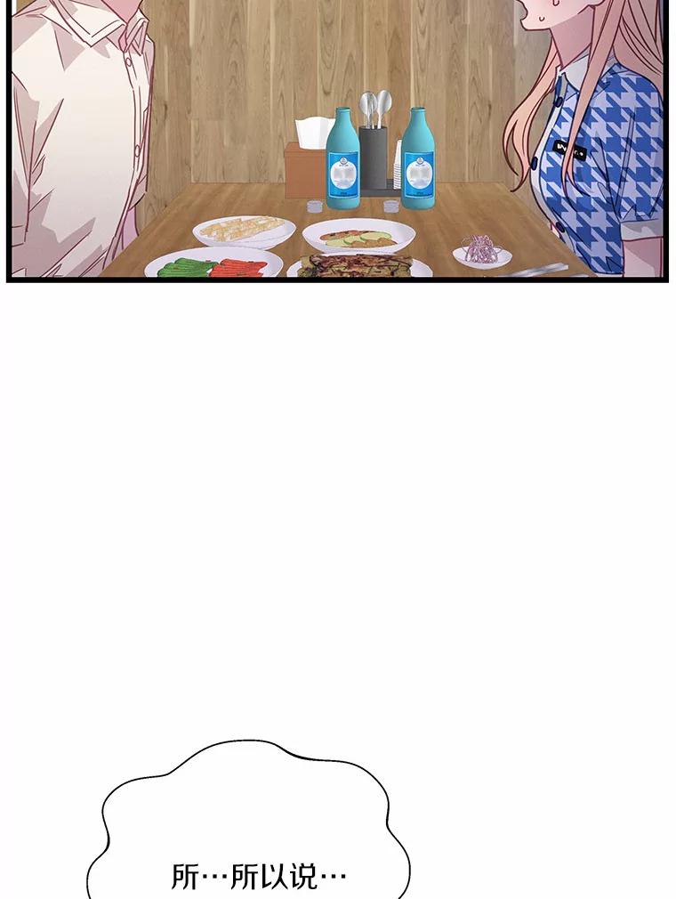 《蒂凡尼的早安吻》58.超级大乌龙 第66页