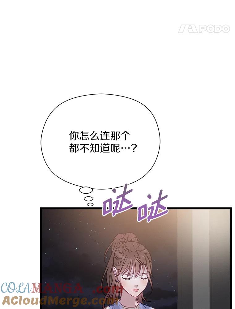 《蒂凡尼的早安吻》58.超级大乌龙 第113页