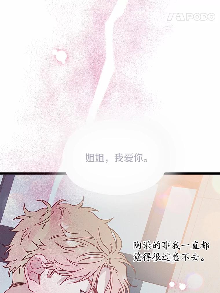 《蒂凡尼的早安吻》58.超级大乌龙 第126页