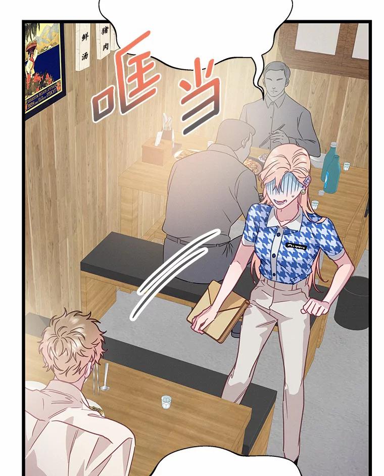 《蒂凡尼的早安吻》58.超级大乌龙 第74页