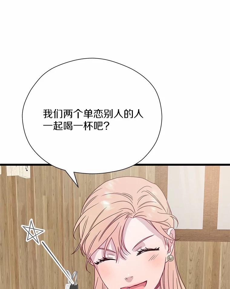 《蒂凡尼的早安吻》58.超级大乌龙 第34页