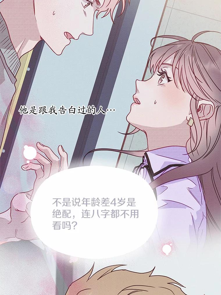 《蒂凡尼的早安吻》58.超级大乌龙 第127页