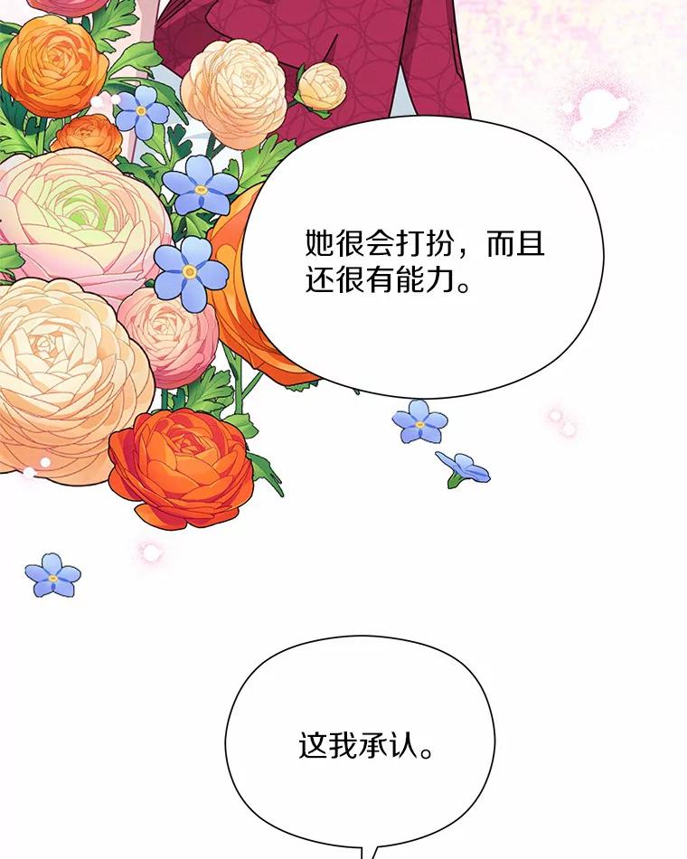 《蒂凡尼的早安吻》58.超级大乌龙 第108页