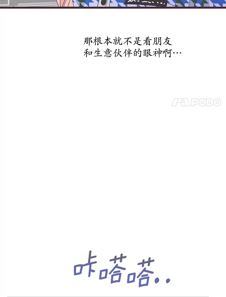 《蒂凡尼的早安吻》58.超级大乌龙 第116页