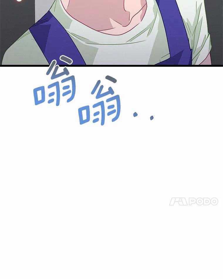《蒂凡尼的早安吻》58.超级大乌龙 第92页