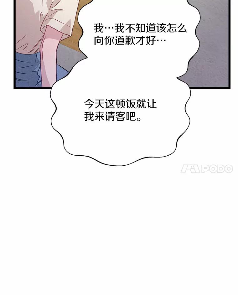 《蒂凡尼的早安吻》58.超级大乌龙 第75页