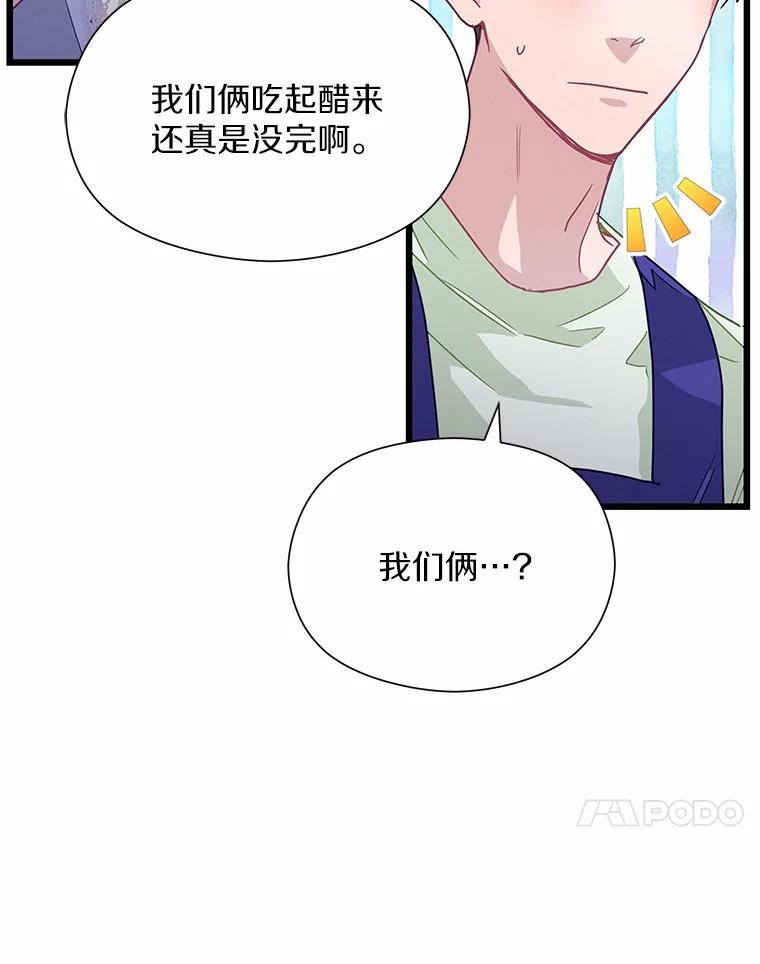 《蒂凡尼的早安吻》58.超级大乌龙 第102页
