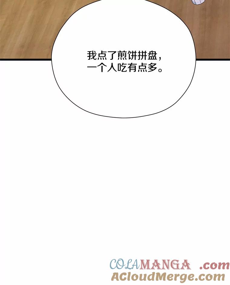 《蒂凡尼的早安吻》58.超级大乌龙 第13页