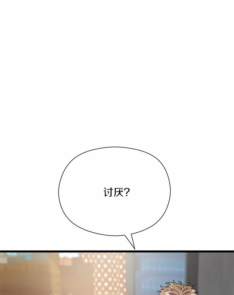 《蒂凡尼的早安吻》58.超级大乌龙 第38页