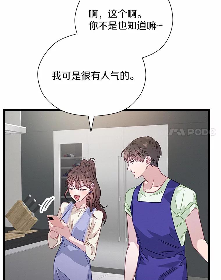 《蒂凡尼的早安吻》58.超级大乌龙 第99页