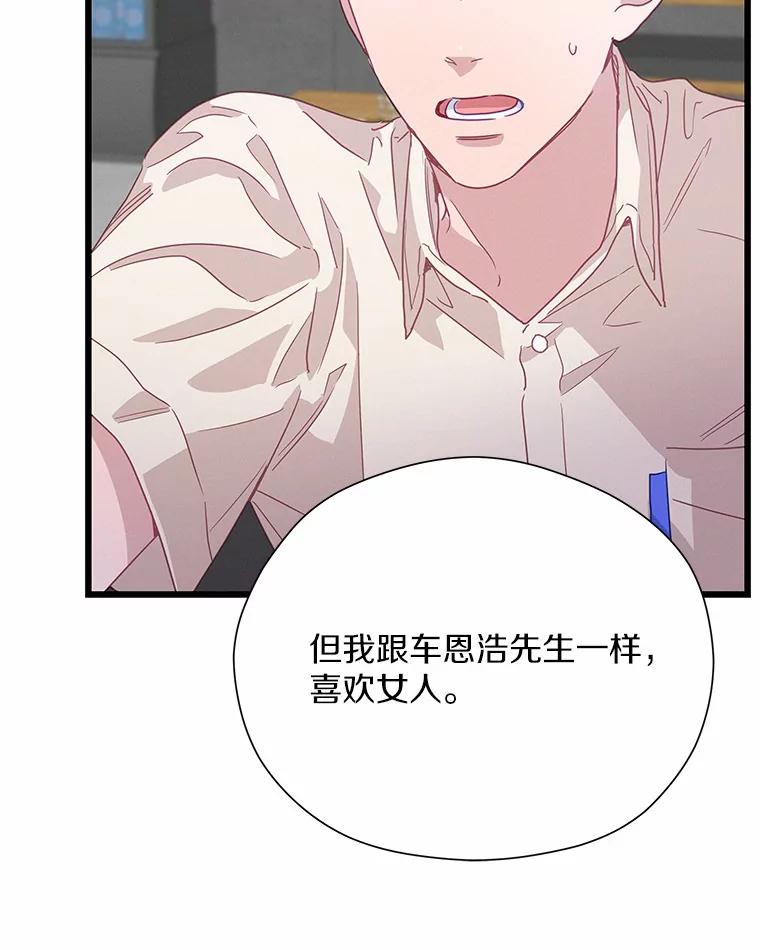《蒂凡尼的早安吻》58.超级大乌龙 第60页