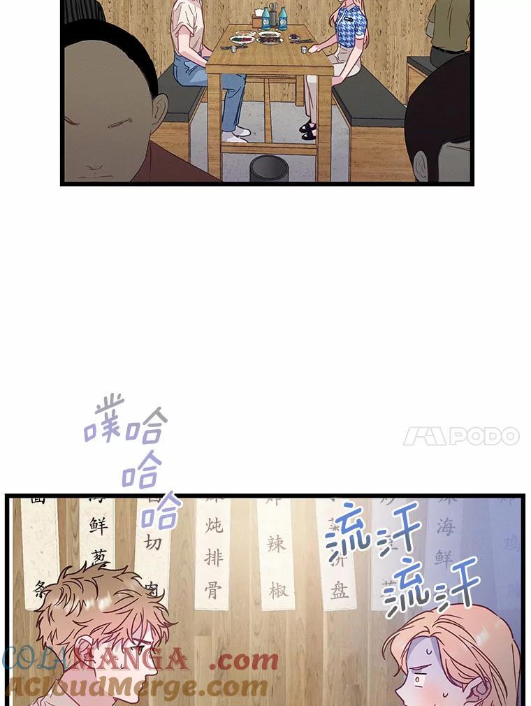 《蒂凡尼的早安吻》58.超级大乌龙 第65页