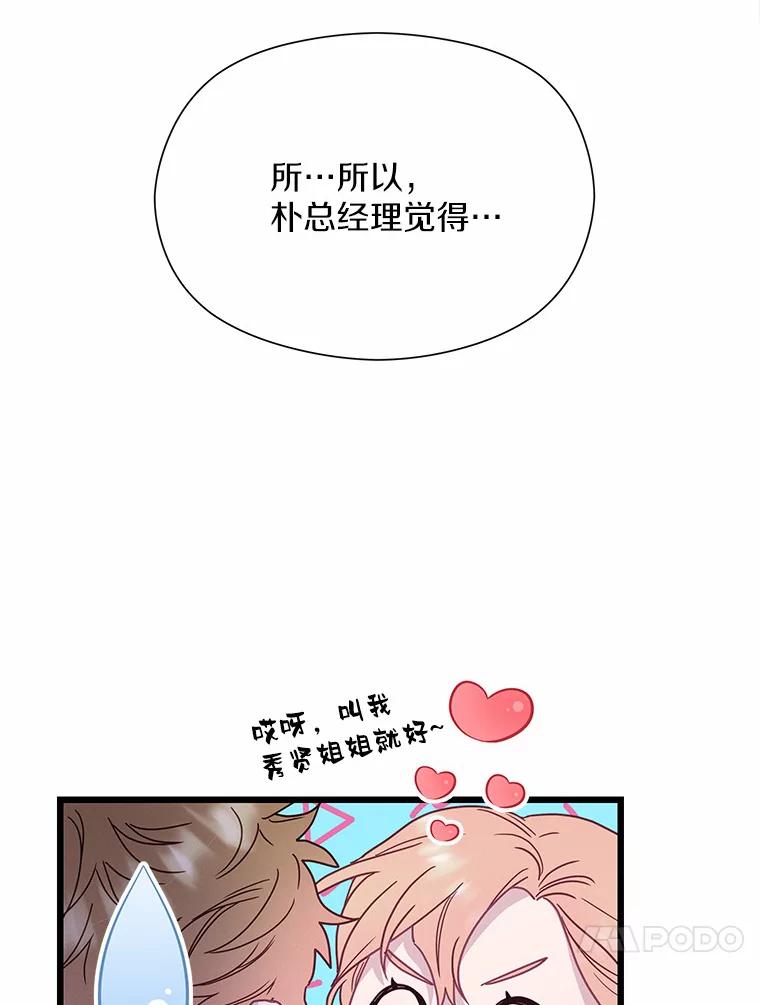 《蒂凡尼的早安吻》58.超级大乌龙 第48页