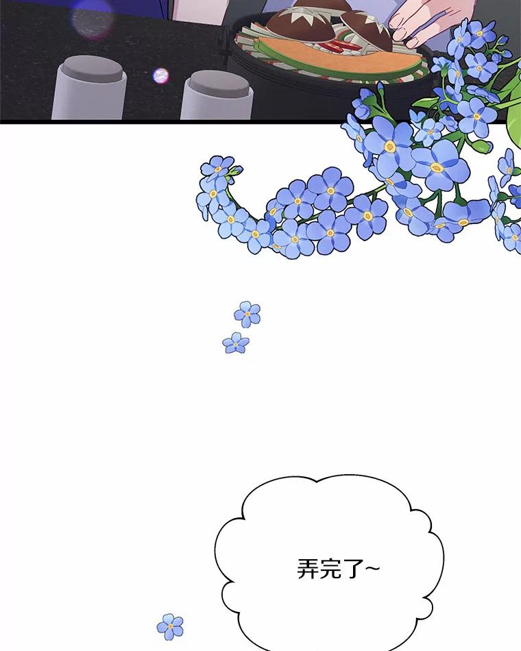 《蒂凡尼的早安吻》58.超级大乌龙 第87页