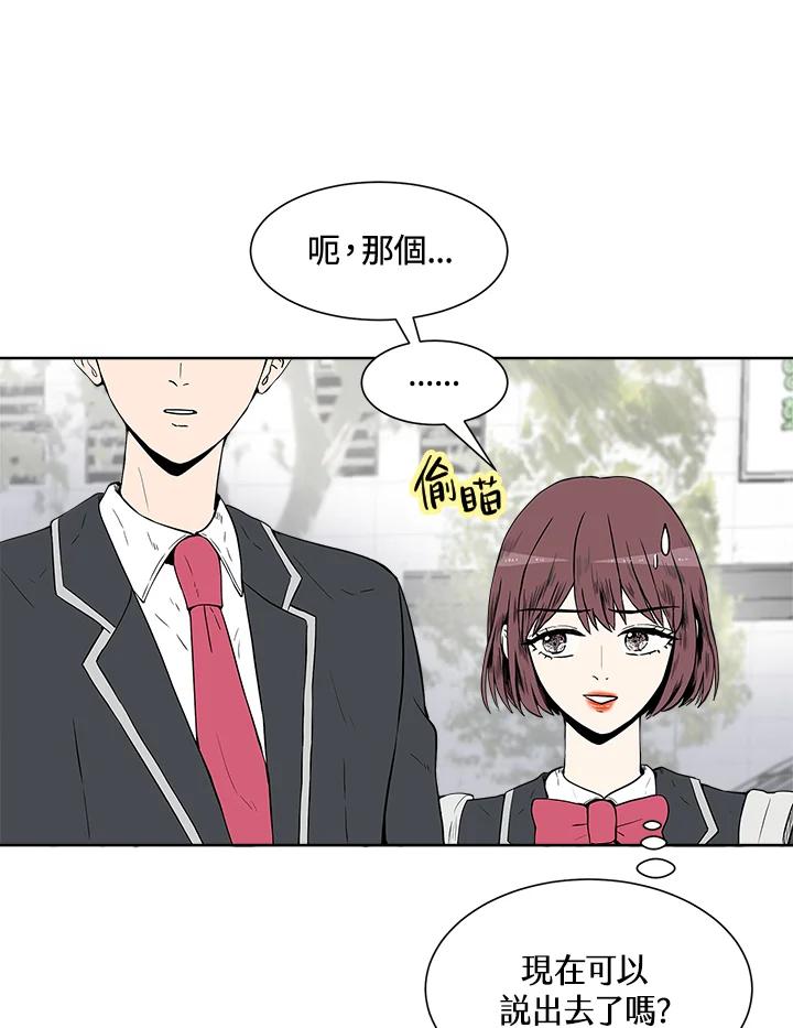 《假面情侣》第6话 第80页