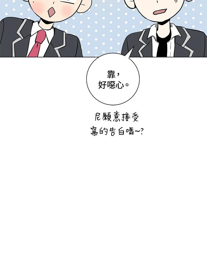 《假面情侣》第6话 第94页