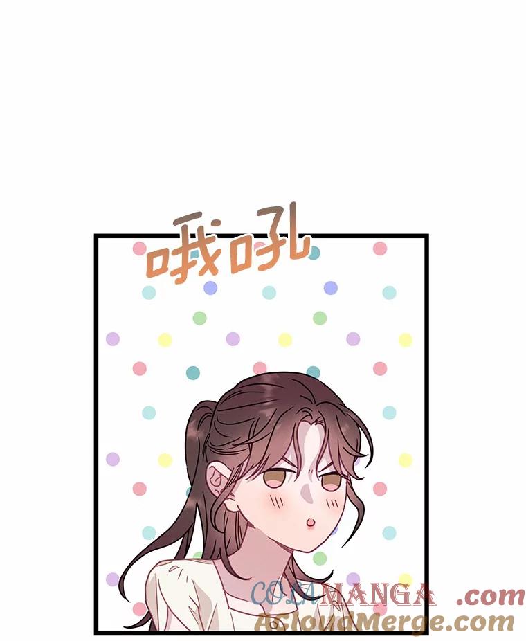 《蒂凡尼的早安吻》59.幸福守恒定律 第93页