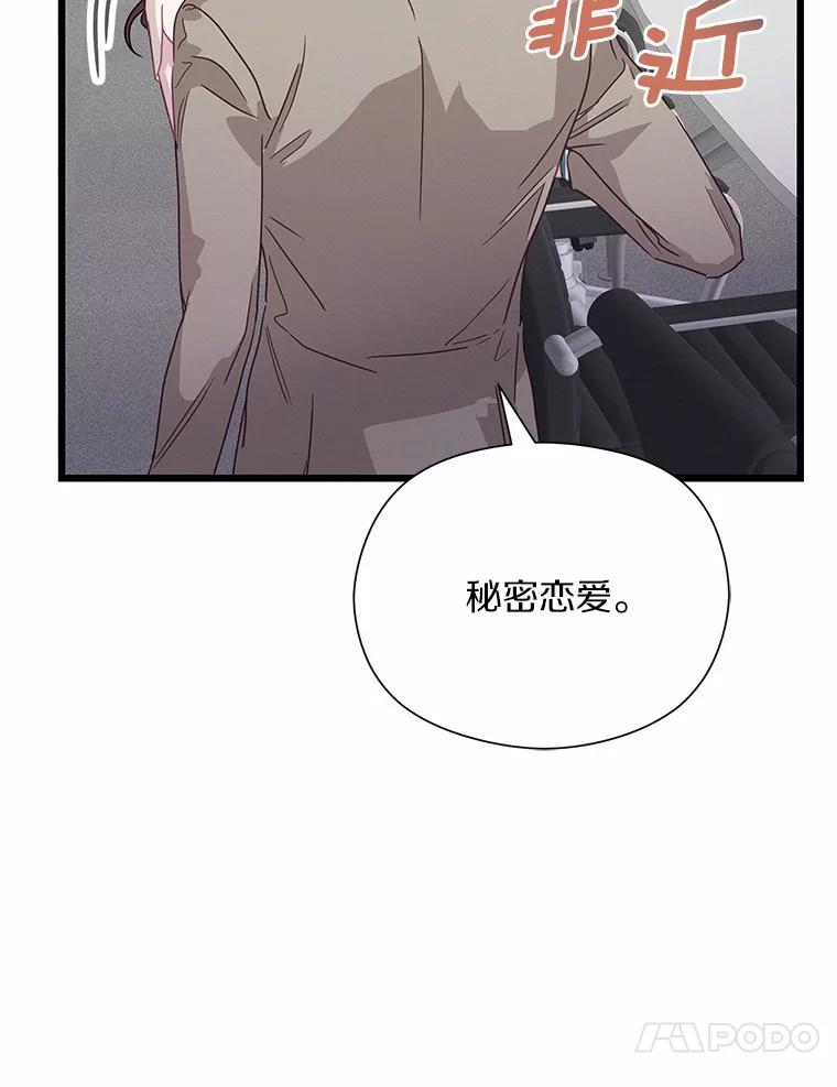 《蒂凡尼的早安吻》59.幸福守恒定律 第108页