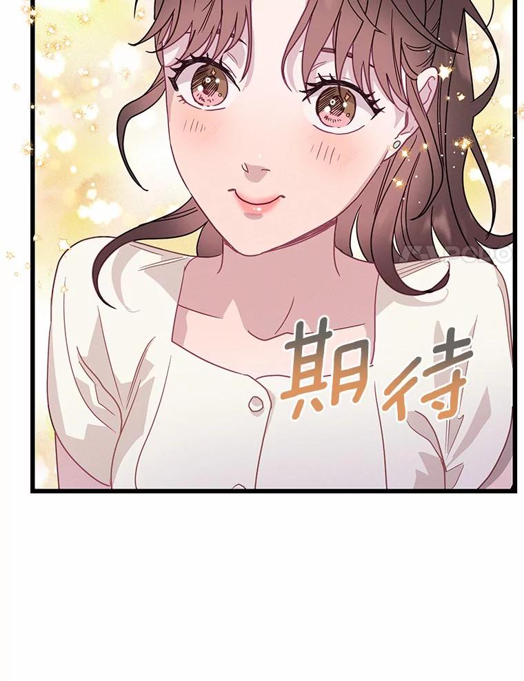 《蒂凡尼的早安吻》59.幸福守恒定律 第102页