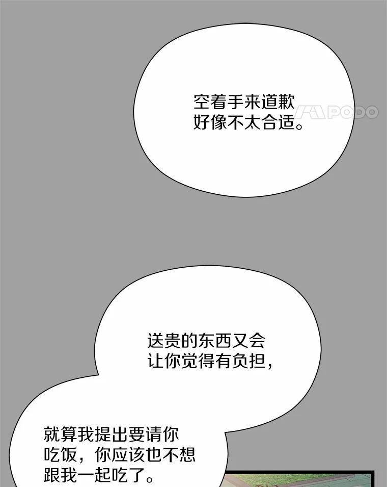 《蒂凡尼的早安吻》59.幸福守恒定律 第51页