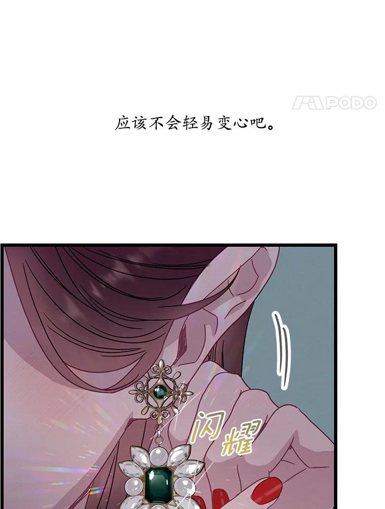 《蒂凡尼的早安吻》59.幸福守恒定律 第4页