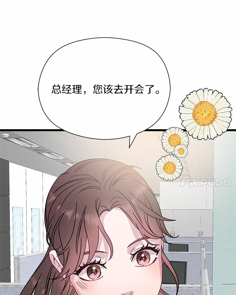《蒂凡尼的早安吻》59.幸福守恒定律 第24页